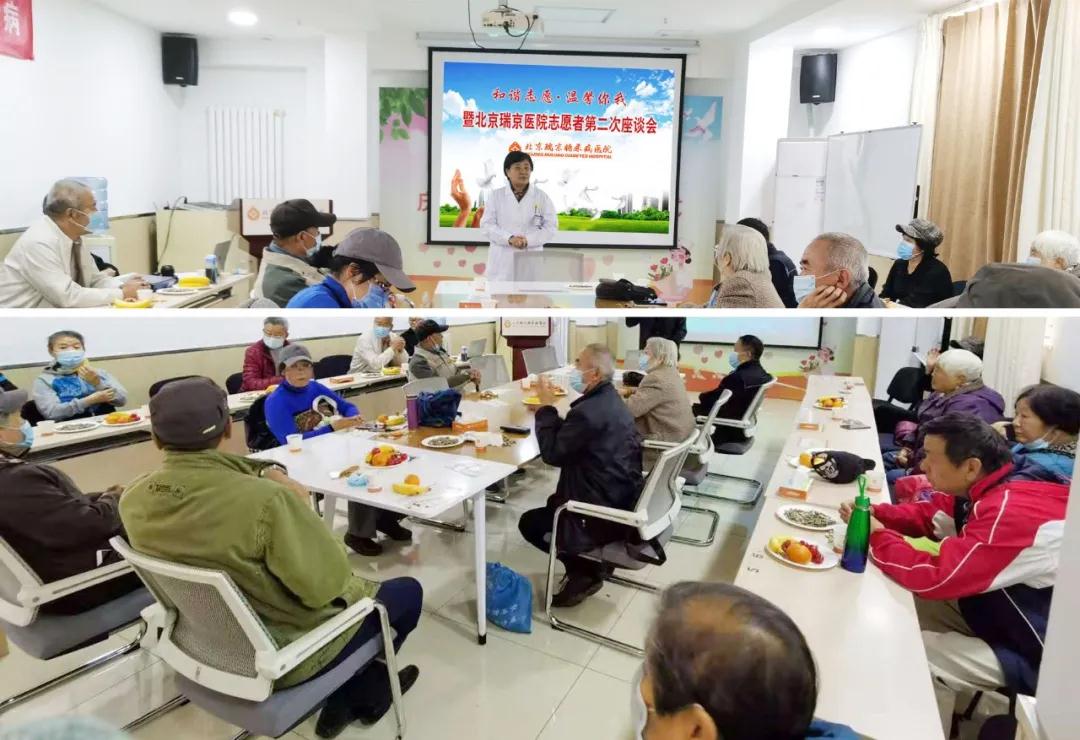 北京瑞京糖尿病医院志愿者第二次座谈会