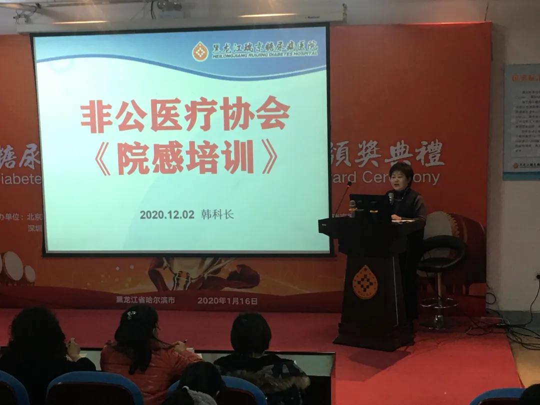2020年度南岗区非公医疗机构协会院感培训在黑龙江瑞京糖尿病医院举行